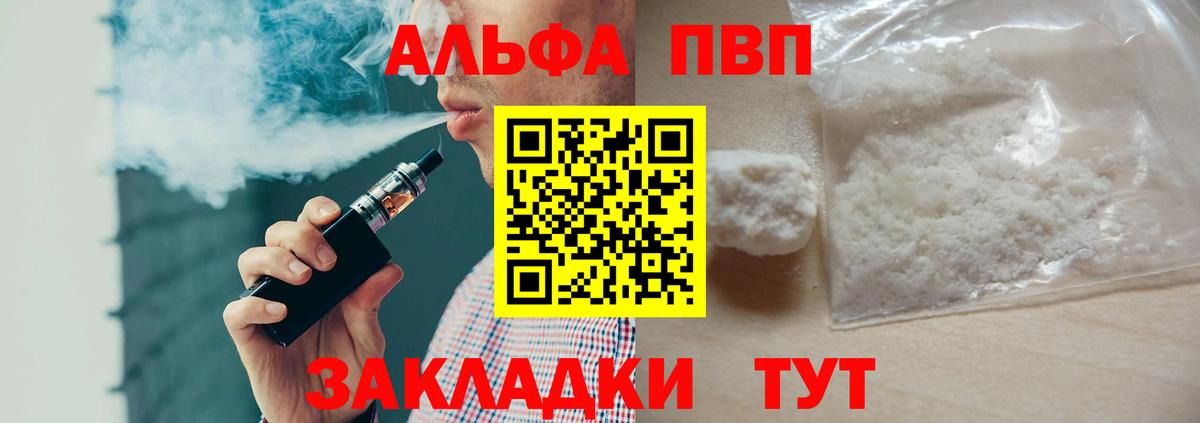 Alpha PVP СК КРИС  А ПВП кристаллы  Вход с VPN  Туапсе  A PVP мука 