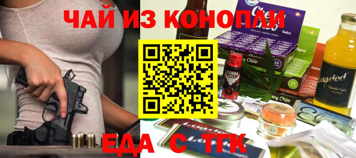 Туапсе  Еда ТГК марихуана  Вход с VPN 