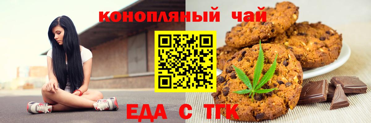 Еда ТГК марихуана Туапсе
