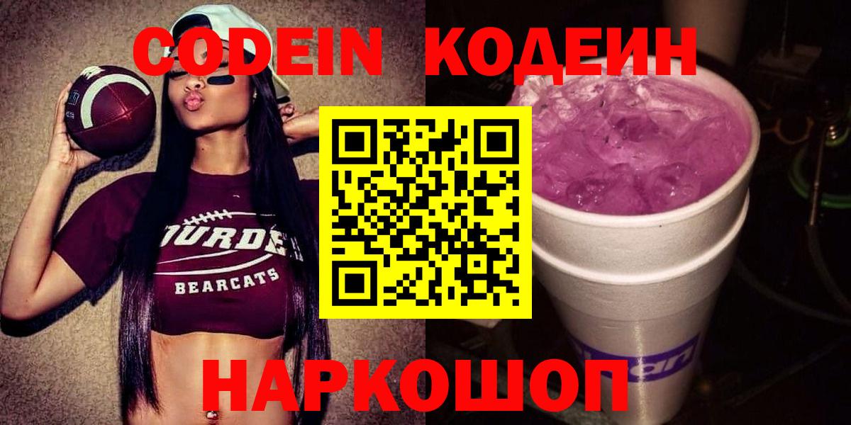 Кодеиновый сироп Lean напиток Lean (лин)  Вход с VPN  Codein напиток Lean (лин)  Туапсе 