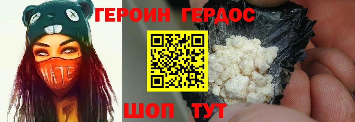 ГЕРОИН VHQ  Вход с VPN  Героин  Туапсе 