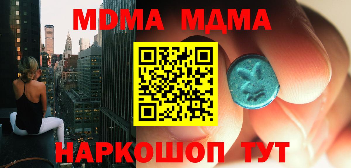 MDMA Molly  МДМА  Туапсе  Вход с VPN  МДМА кристаллы 