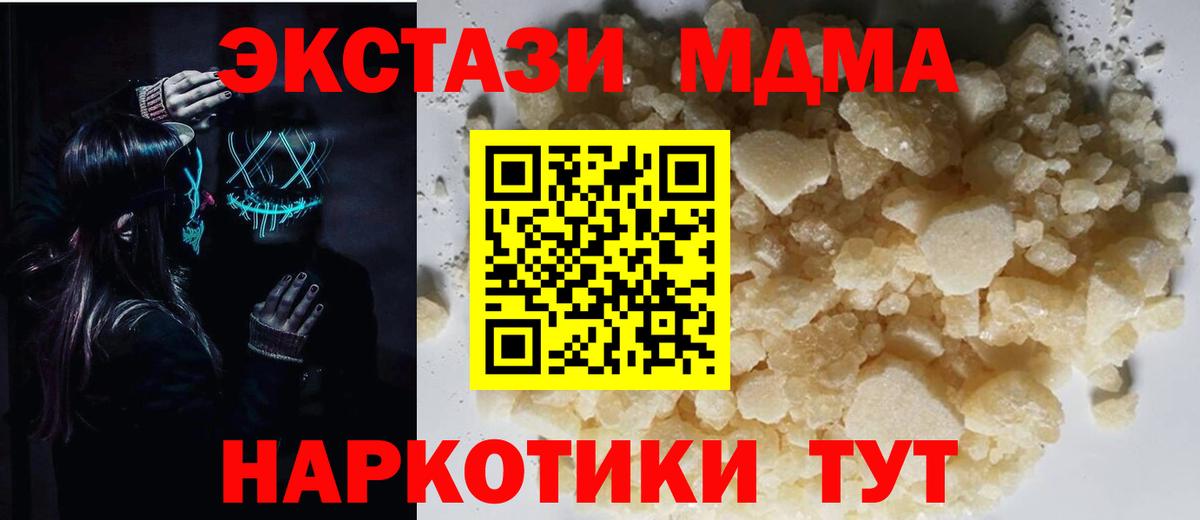 MDMA кристаллы Туапсе