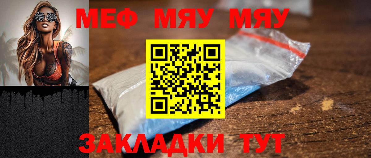 Меф мяу мяу Туапсе