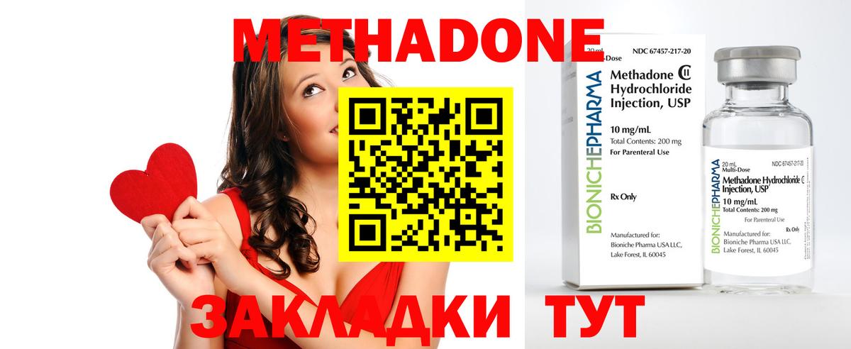 МЕТАДОН кристалл  МЕТАДОН кристалл  Вход с VPN  Туапсе 