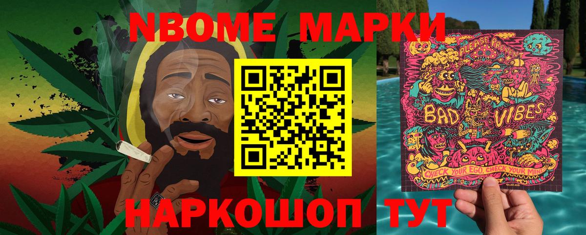 Марки N-bome 1,8мг  Марки N-bome 1,8мг  Наркотические марки  Вход с VPN  Туапсе 