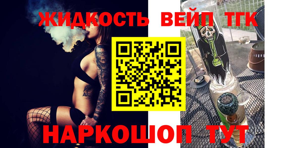 Туапсе  Дистиллят ТГК вейп с тгк  ТГК концентрат  Вход с VPN 